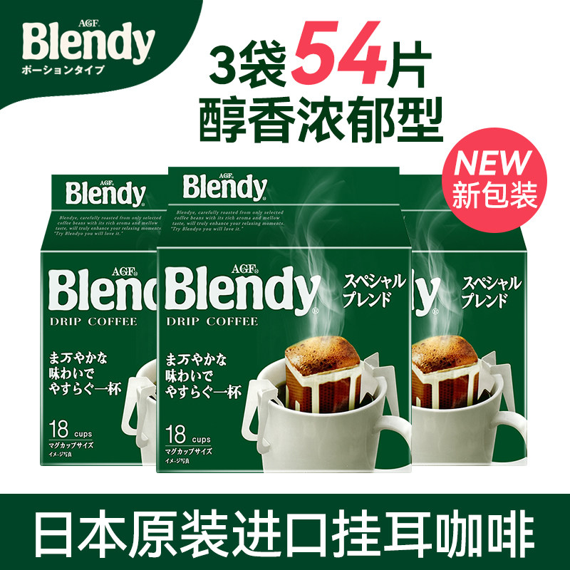 AGF挂耳咖啡3袋Blendy滴滤式手冲咖啡粉冰美式黑咖啡日本原装进口