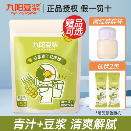 九阳纤素青汁豆浆粉405g大麦若叶植物蛋白非转基因早餐官方旗舰