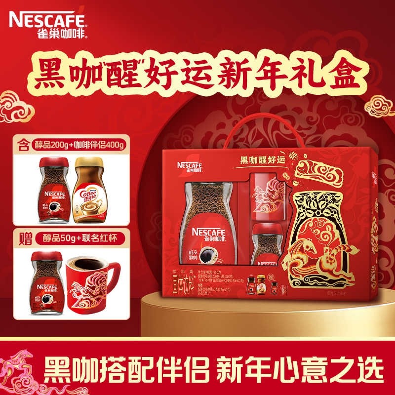 雀巢黑咖啡醇品200g赠伴侣新年礼盒春节送礼朋友正品旗舰同款,咖啡/麦片/冲饮,速溶咖啡,淘宝优惠券,粉丝福利购,淘宝优惠卷