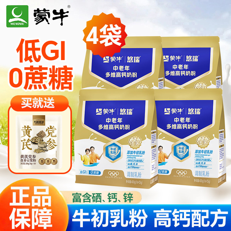 蒙牛金装中老年多维高钙奶粉400g*4袋小条装老人早餐牛奶粉