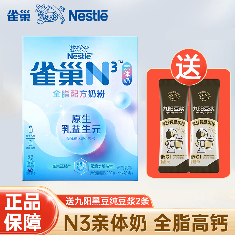 雀巢N3亲体奶全脂配方奶粉营养早晚餐350g盒装官方旗舰同款