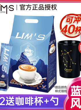 LIMS零涩蓝山咖啡风味速溶40条袋装三合一即溶官方旗舰同款