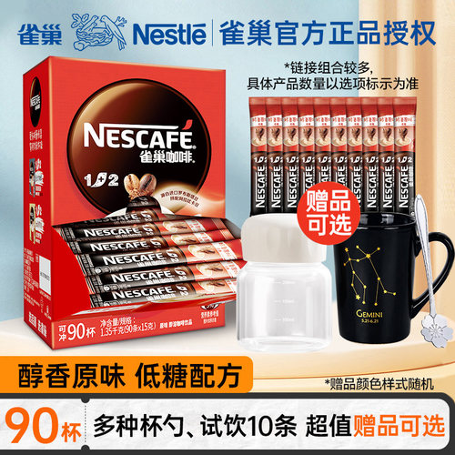 雀巢咖啡1+2原味90条盒装