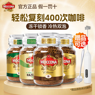 摩可纳冻干黑咖啡100g8号