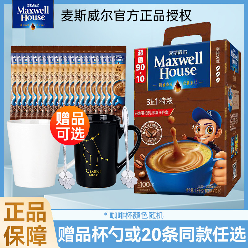 麦斯威尔特浓100条咖啡速溶香浓提神三合一maxwell官方旗舰店旗舰