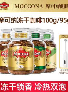 摩可纳冻干速溶黑咖啡100g8号10深度冰美式400次咖啡原料荷兰进口