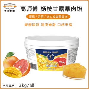 高师傅杨枝甘露果肉馅3kg 面包夹心果馅果茸果酱用蛋糕烘焙用原料