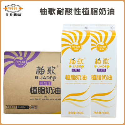 海融柚歌植脂奶油980g*12