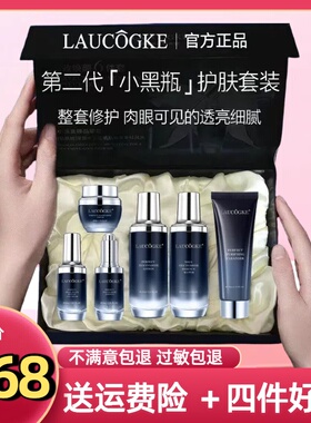 法国LAUCOGKE小黑瓶护肤品面部精华套装正品补水保湿去黄气送女友