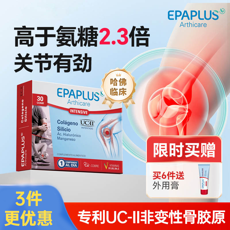 哈佛临床进口非变性II型骨胶原蛋白关节氨糖软骨素加强版epaplus