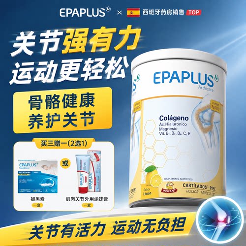 Epaplus西班牙骨胶原蛋白强关节