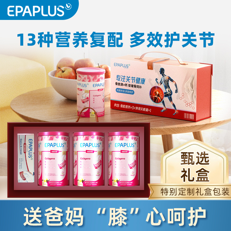 【礼盒】骨胶原蛋白粉加钙礼盒送礼送爸妈西班牙进口氨糖关节养护