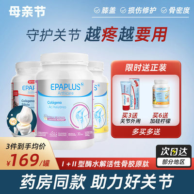 epaplus西班牙进口维骨力氨糖