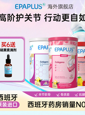 Epaplus西班牙进口氨糖骨胶原蛋白肽非变性软骨素骨骼关节维骨力
