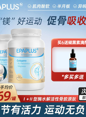 Epaplus西班牙进口骨胶原蛋白粉软骨素维骨壮骨粉骨骼关节宝325g