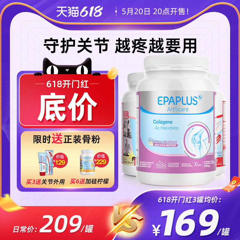 epaplus西班牙进口维骨力氨糖