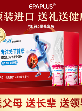 【礼盒】骨胶原蛋白粉加钙礼盒送礼送爸妈西班牙进口氨糖关节养护