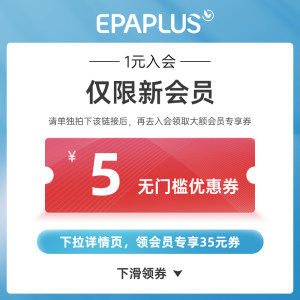 epaplus海外旗舰店的5元无门槛店铺优惠券05/14-05/31