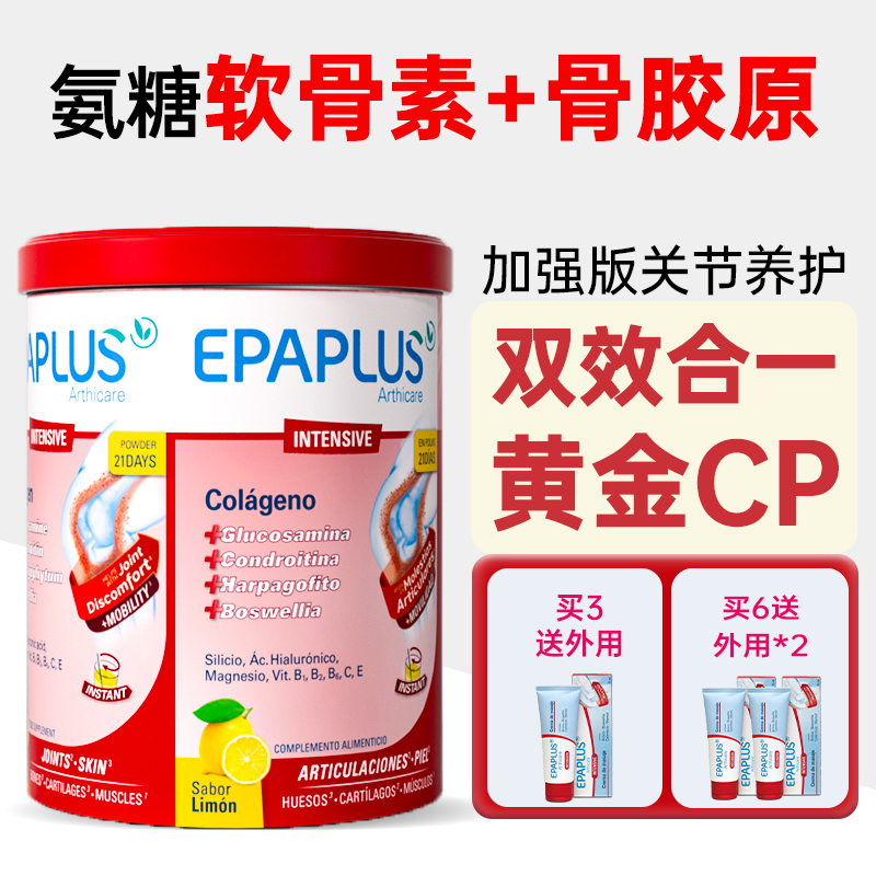 进口氨糖软骨素加强骨胶原蛋白