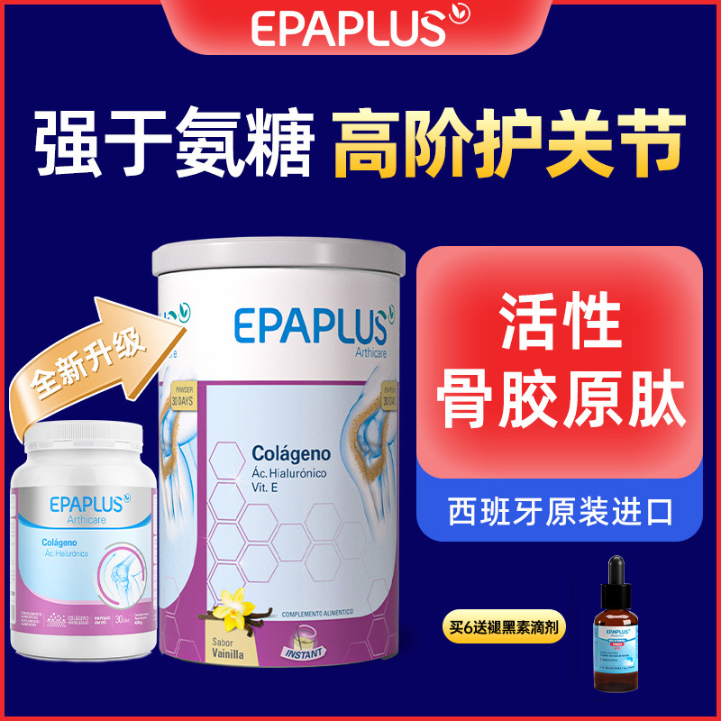 epaplus西班牙骨粉骨胶原蛋白进口氨糖软骨素加钙片关节