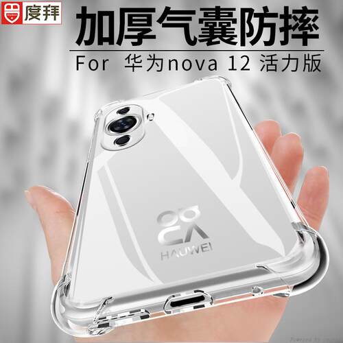 适用华为NOVA12活力版手机壳防摔nova11气囊HUAWEI硅胶10se新款软壳9PRO男女6por全包5简约8活力保护套7SE