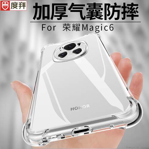 适用荣耀maigc6手机壳气囊防摔HONOR200Pro硅胶mag5透明4至臻版保护套magic3软壳100全包90GT新款80男女70/60