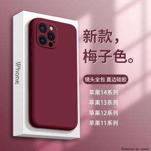 云甲苹果14手机壳梅子色适用iPhone13promax液态硅胶软12pro耐脏11新款 8p防摔薄男女 plus全包xsmax纯色xr