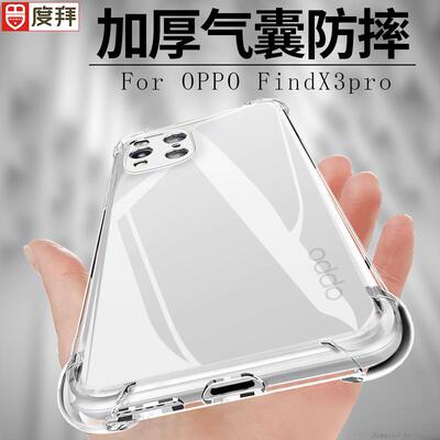 OPPOFindX3Pro手机壳硅胶气囊防摔FindX7ultra全包软壳透明x6保护套findx5新款X5PRO保护壳x2pro男女pr