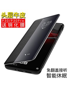 mate30pro限量5G版 华为p30pro手机壳真皮p30保时捷翻盖式 智能视窗