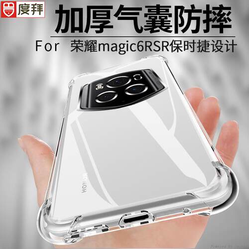 适用荣耀magic6RSR保时捷设计手机壳防摔新款honor魔术5四角气囊外壳4Pro硅胶软透明100简约90gt个性80se男女