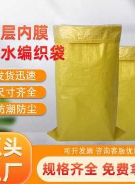 加厚粮食大容量防潮搬家编织袋