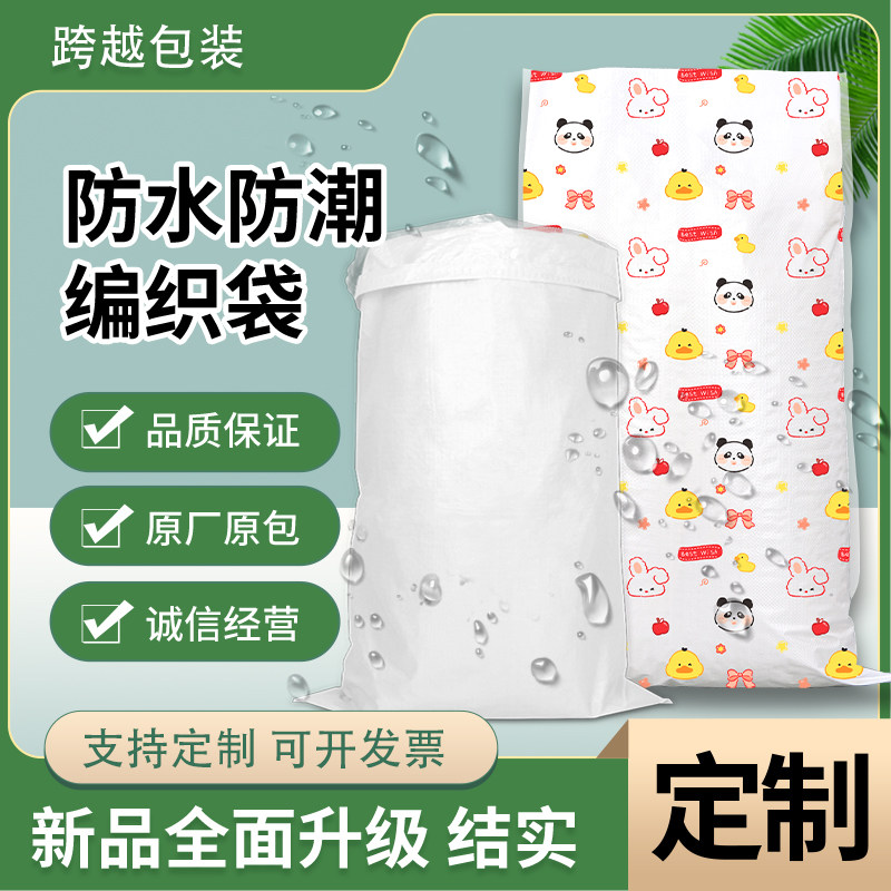 防水防潮编织袋卡通图案包装袋防水双层编织袋蛇皮袋子带内胆覆膜