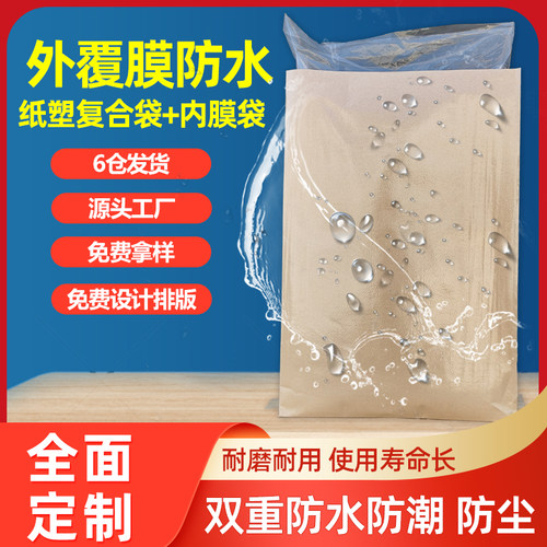 覆膜防水编织袋纸塑复合袋