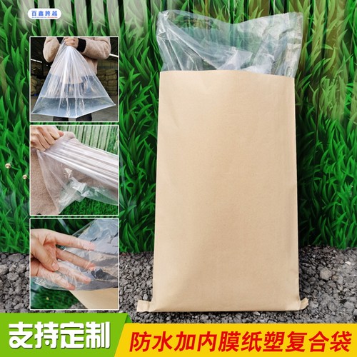防水加内袋纸塑复合包装袋牛皮纸加厚编织袋纸袋子25公斤定制印刷 - 封面