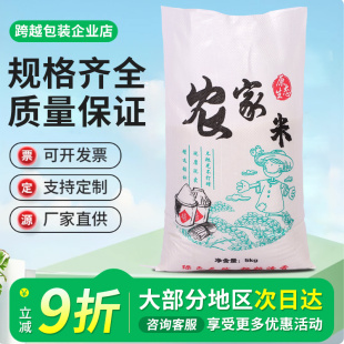 米袋子批发透明编织袋蛇皮袋农家10 20 50斤装大米袋子大米包装袋