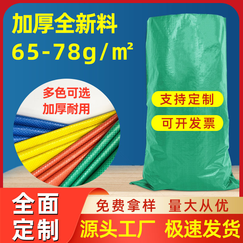 编织袋批发双层防水防潮套内胆蛇皮袋子覆膜饲料袋搬家打包袋麻袋