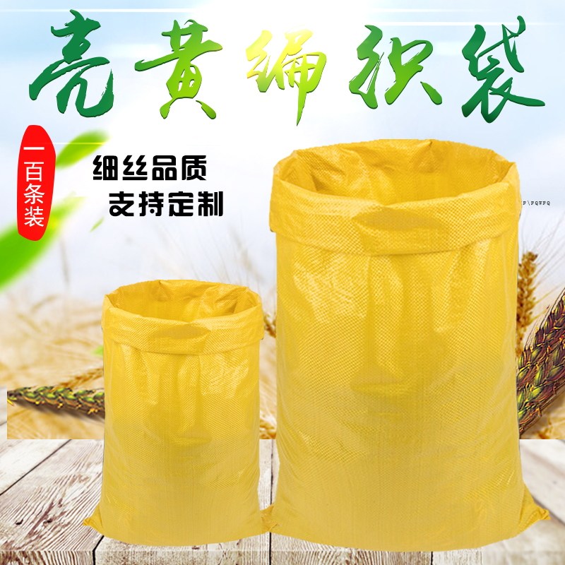 编织袋蛇皮袋打包袋尼龙袋饲料袋麻袋黄色加厚特大号服装粮食袋子