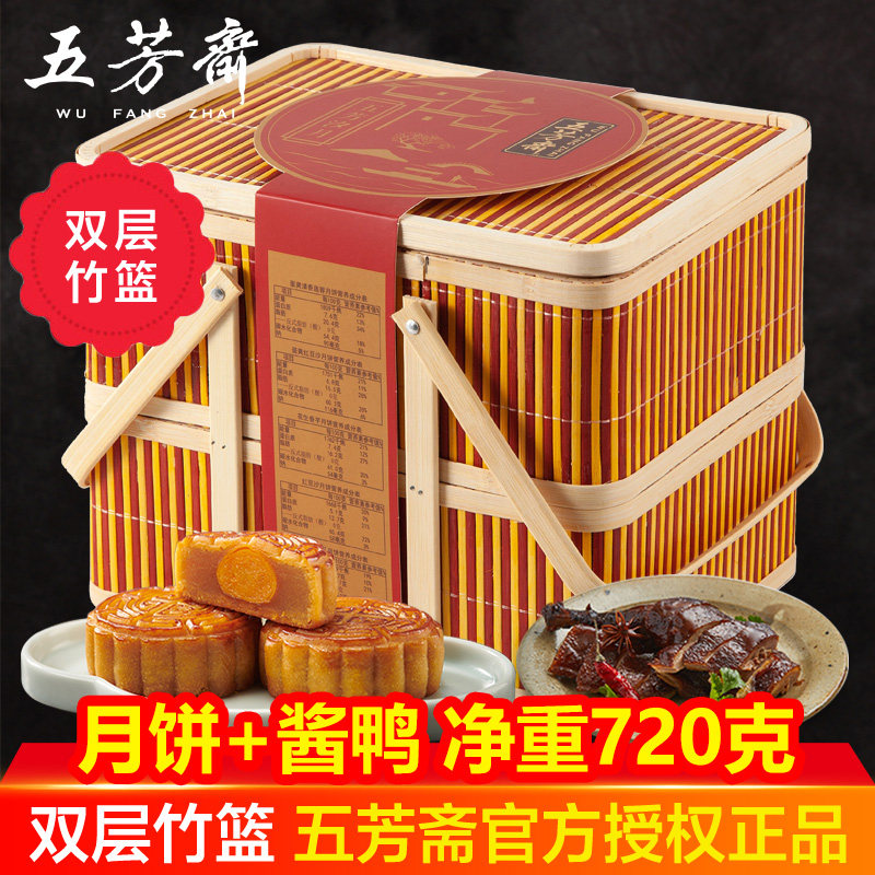五芳斋双层竹篮月饼礼盒装蛋黄莲蓉中秋节广式糕点心礼品送礼福利在类目 零食/坚果/特产, 糕点/点心, 月饼中 - 来自Buy2taobao.com提供专业的淘宝代购服务