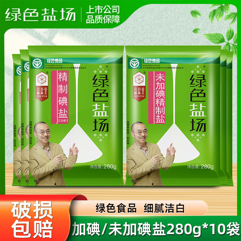 绿色盐场加碘/未加碘食用盐家用无碘盐细盐深井矿盐调味炒菜盐巴,粮油调味/速食/干货/烘焙,食盐,淘宝优惠券,粉丝福利购,淘宝优惠卷