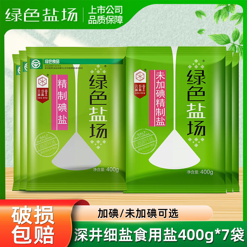 绿色盐场未加碘一级食用盐400g袋装无碘深井盐家用炒菜精制碘盐,粮油调味/速食/干货/烘焙,食盐,淘宝优惠券,粉丝福利购,淘宝优惠卷