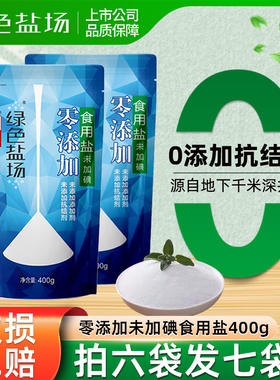 绿色盐场未加碘零添加食用盐400g*6袋家用调味炒菜盐巴不含抗结剂