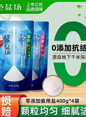 绿色盐场未加碘零添加精制食用盐无碘食盐家用调味加碘腌炒菜盐巴