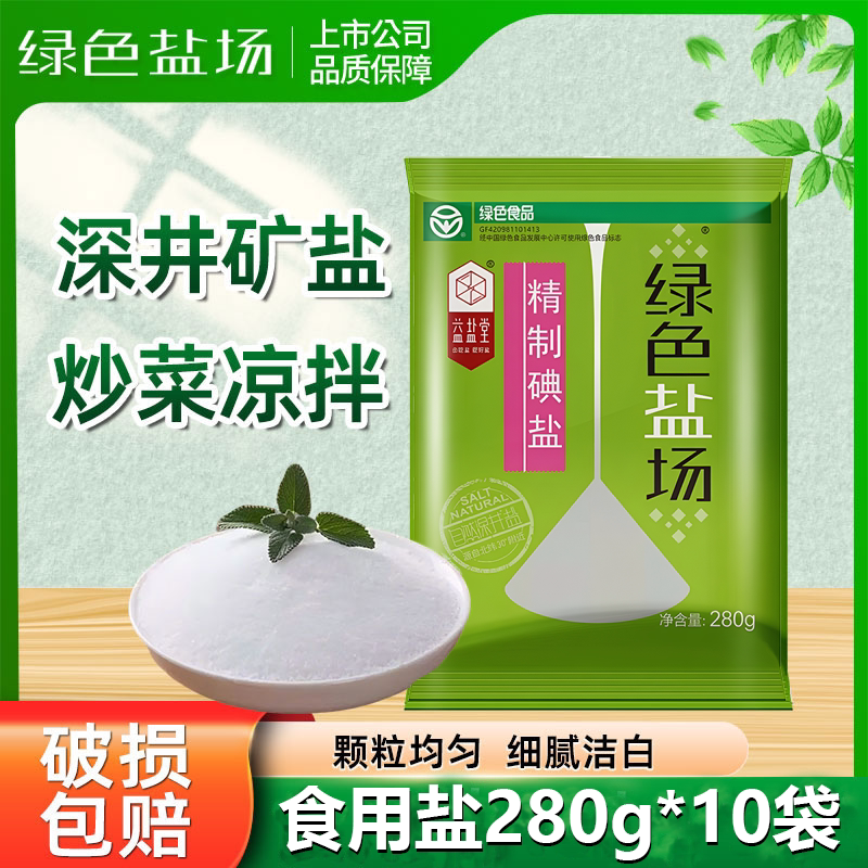 绿色盐场未加碘精制食用盐井矿盐