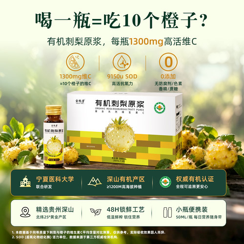 有机刺梨原浆贵州原汁刺梨水