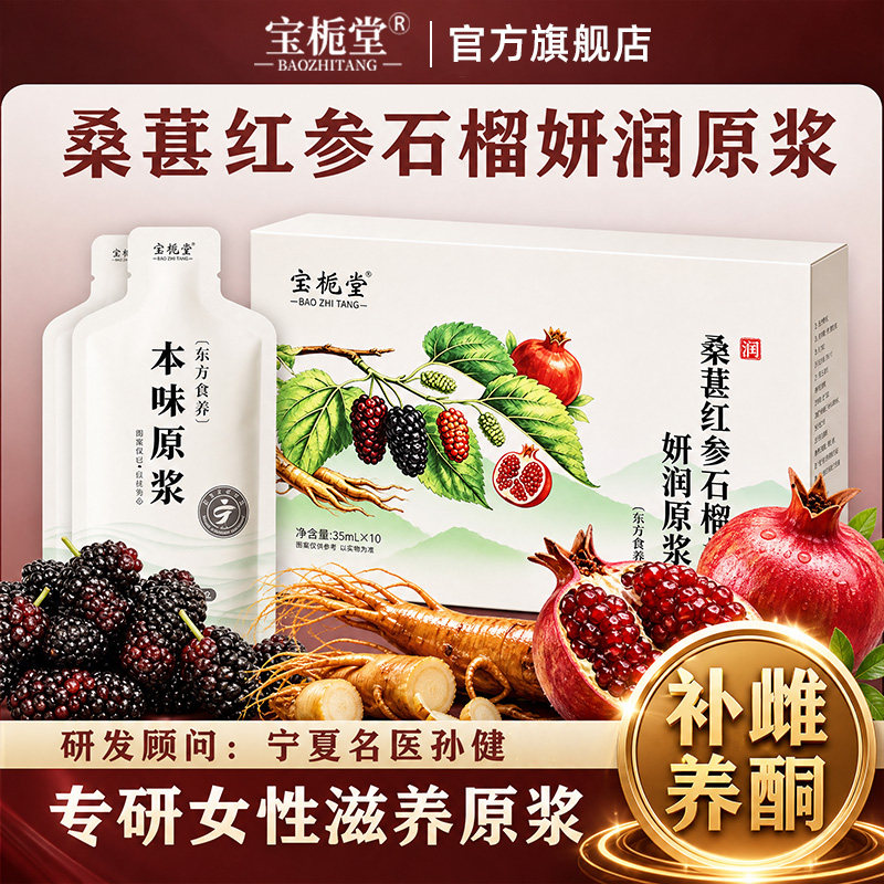 宝栀堂养雌原浆补酮医科大学研发