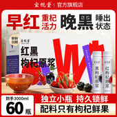 宝栀堂红黑鲜枸杞原浆60瓶 50ml液官方旗舰店早红晚黑枸杞汁NFC
