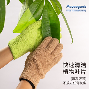 马雅奥甘尼克官方擦擦灰手套，喷喷瓶神器，挤挤瓶浇水