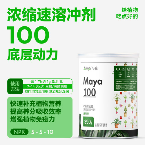 马雅官方直营植物黑奶粉有机肥