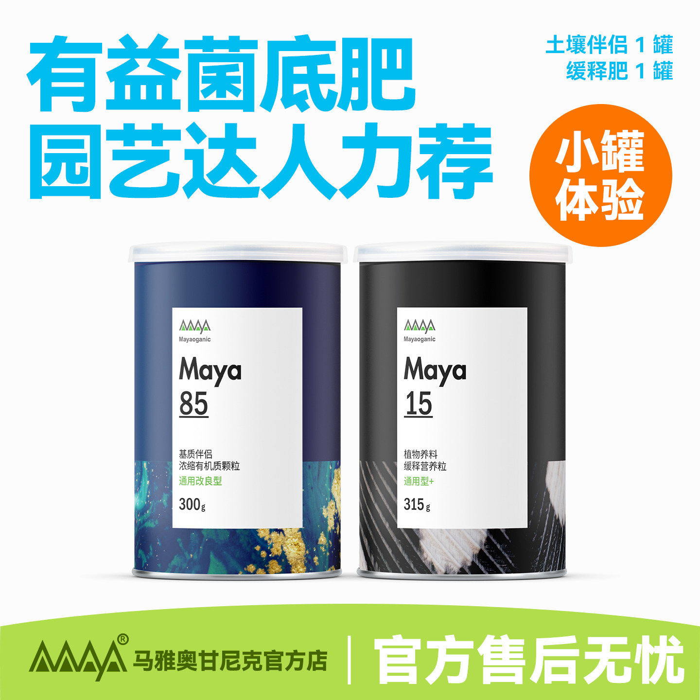 马雅官方有机底肥套装换盆套装