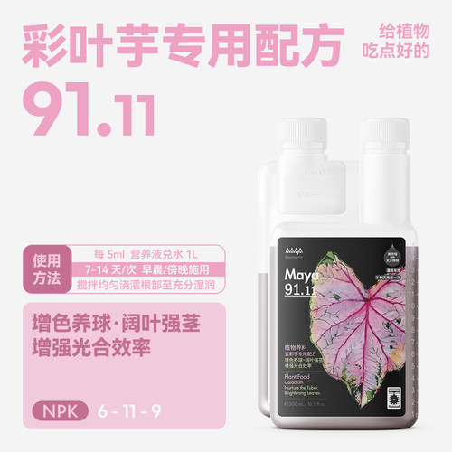 马雅Maya9系有机营养液500ml
